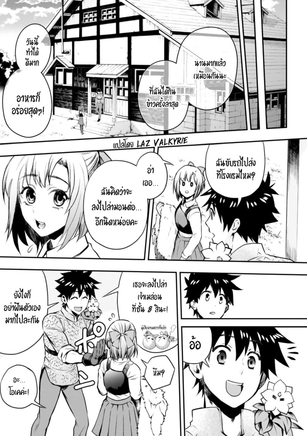 Boken ka ni Narou! ~ Sukiruboodo de Danjon Kouryaku ~ 26 (14)